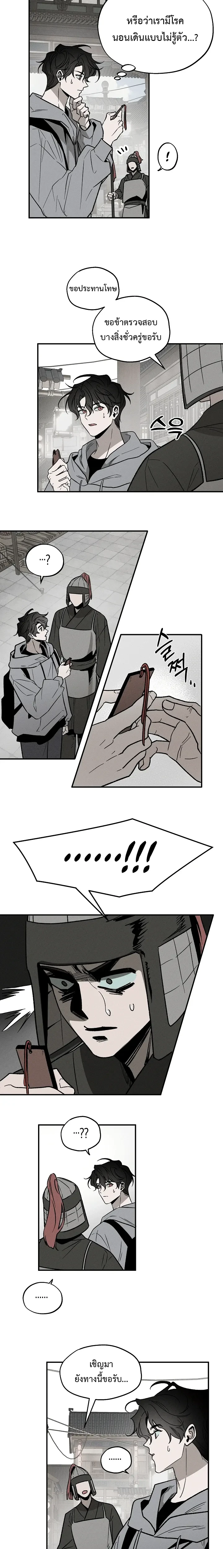 Isegye Noyyeju – ทาสในต่างโลก ตอนที่ 1 — page 4 of 23