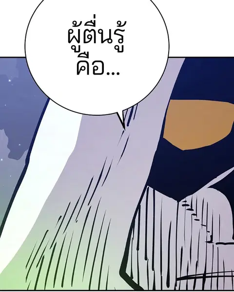 The Player ตอนที่ 61 — page 5 of 140