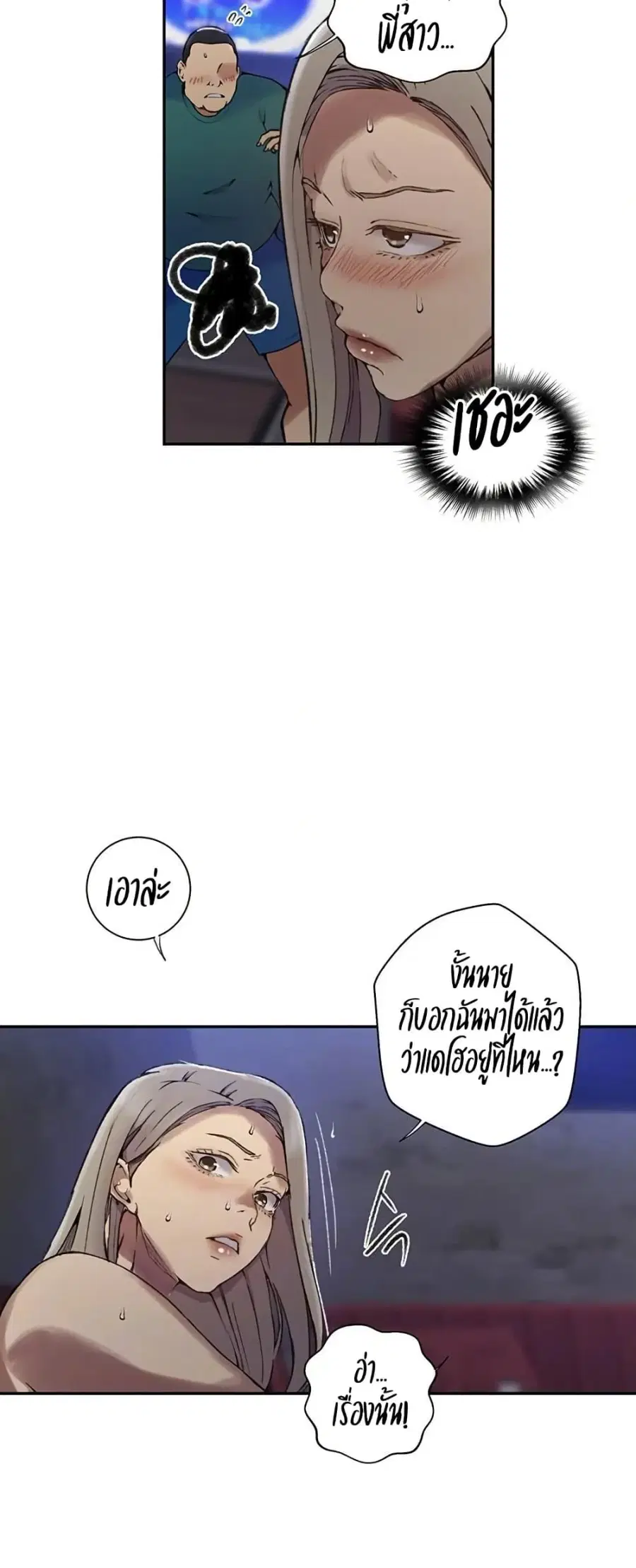 Secret Class ตอนที่ 271 — page 11 of 50