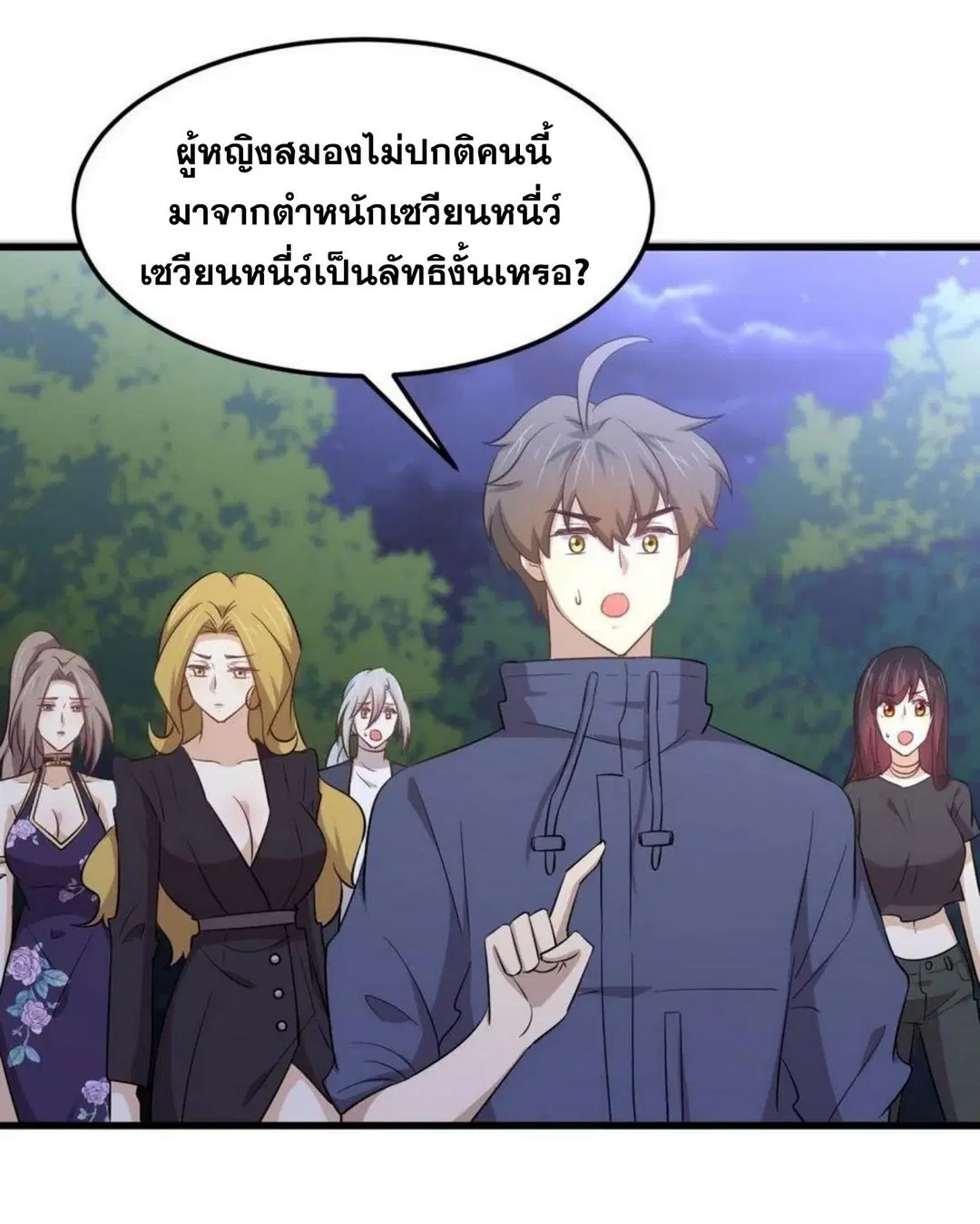 Immortal Swordsman in the Reverse World ตอนที่ 205 — page 14 of 41