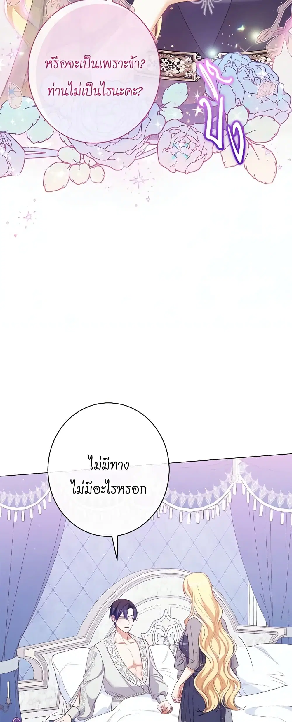 The Villainess Turns the Hourglass ตอนที่ 112 — page 40 of 50
