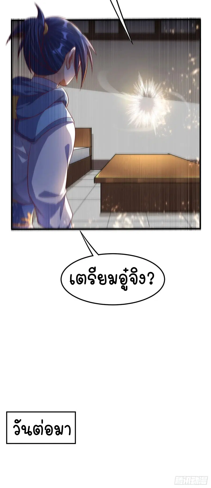 Wu Ni ตอนที่ 64 — page 11 of 39