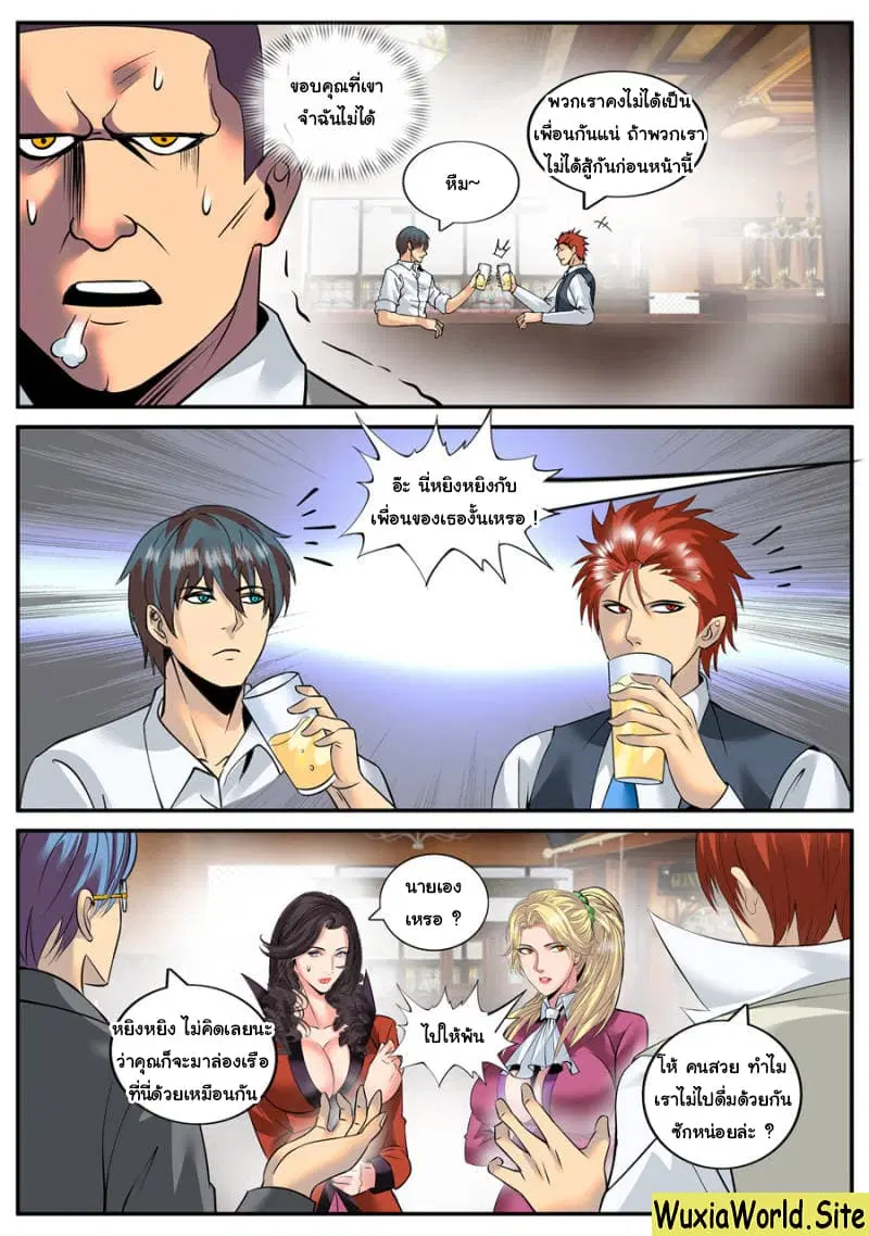 The Superb Captain in the City ตอนที่ 143 — page 9 of 15