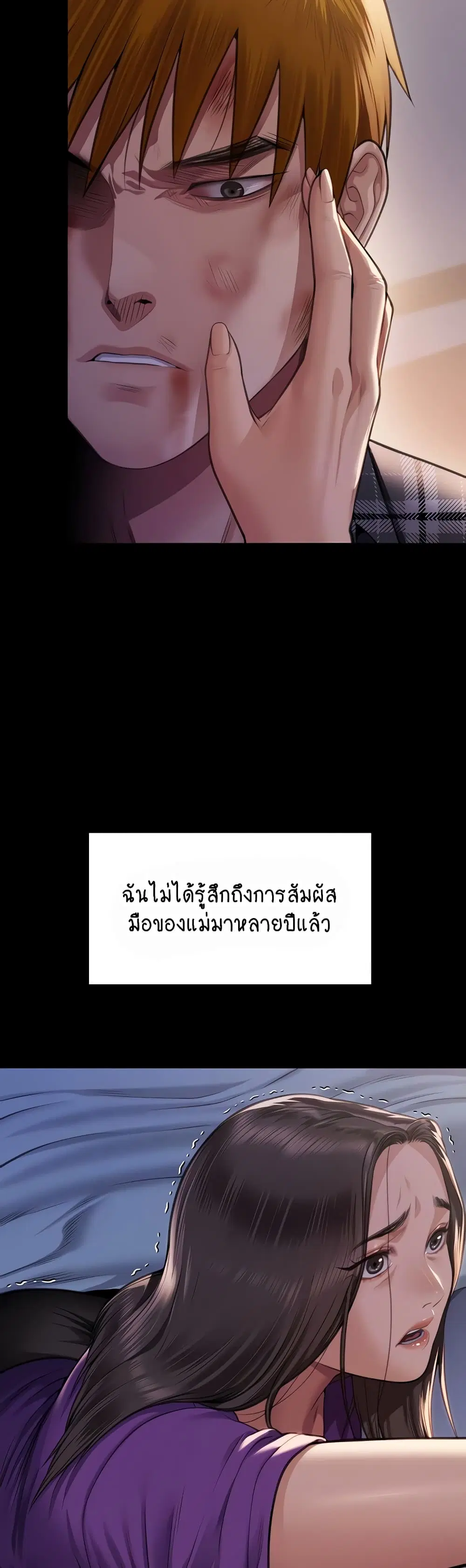 Queen Bee ตอนที่ 314 — page 4 of 70