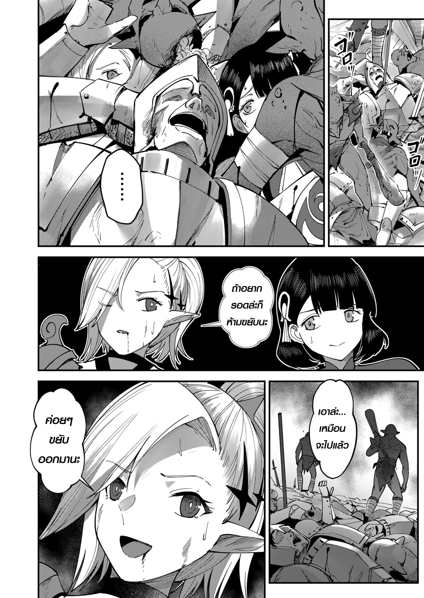 Kichiku Eiyuu Savage Hero วีรบุรุษปีศาจ ตอนที่ 18 — page 6 of 16