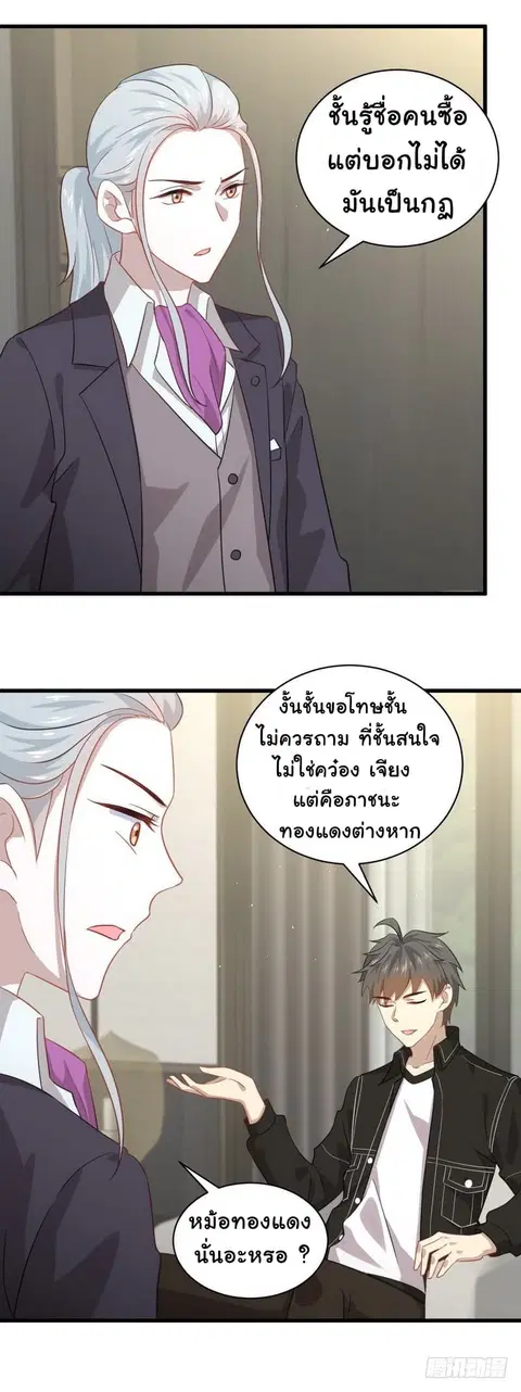 Immortal Swordsman in the Reverse World ตอนที่ 46 — page 16 of 18