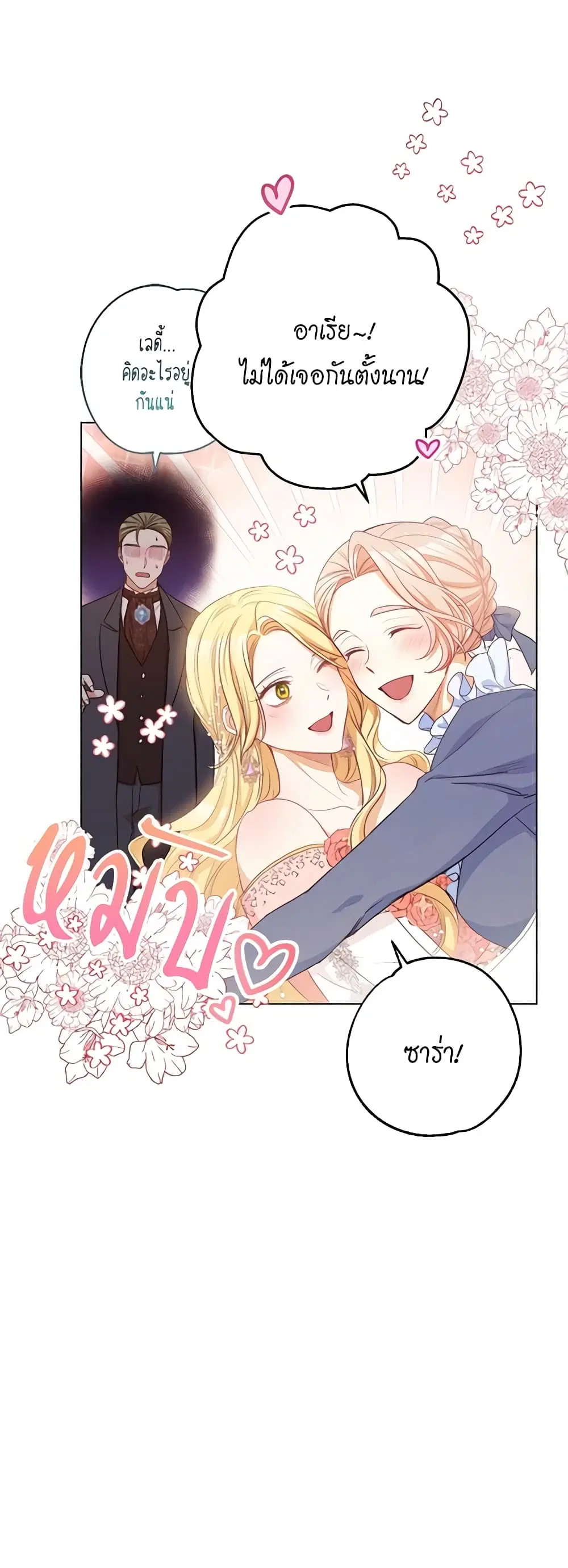 The Villainess Turns the Hourglass ตอนที่ 57 — page 20 of 43