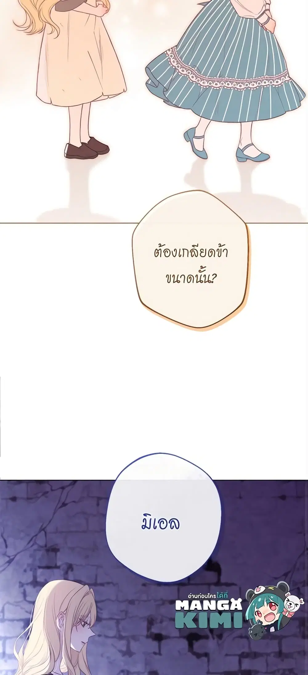 The Villainess Turns the Hourglass ตอนที่ 97 — page 55 of 56