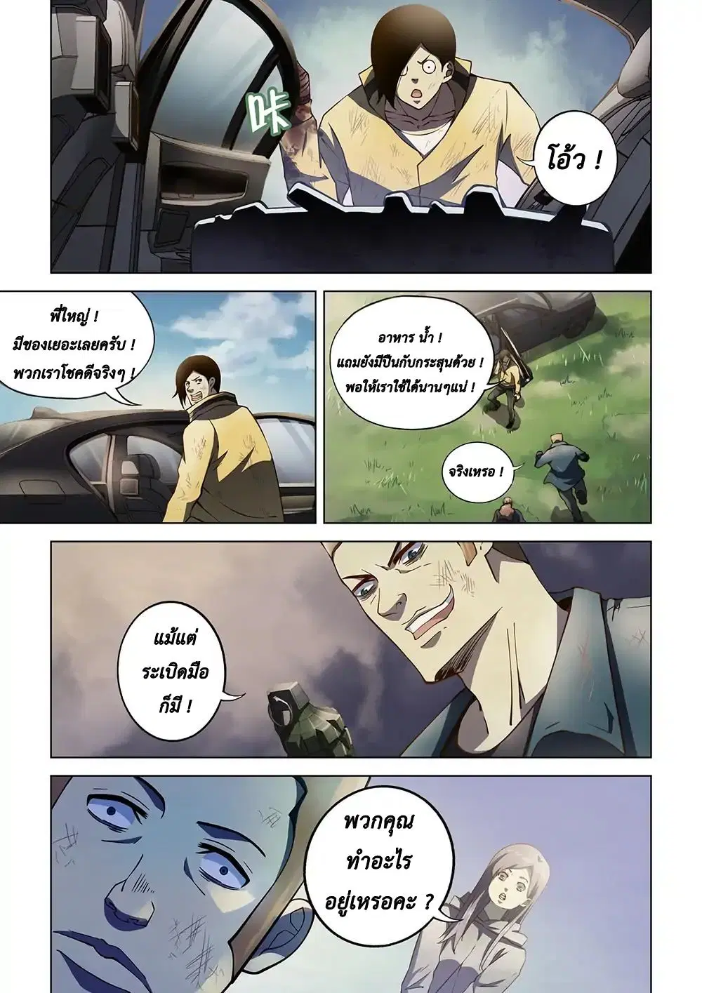 The Last Human ตอนที่ 112 — page 11 of 17