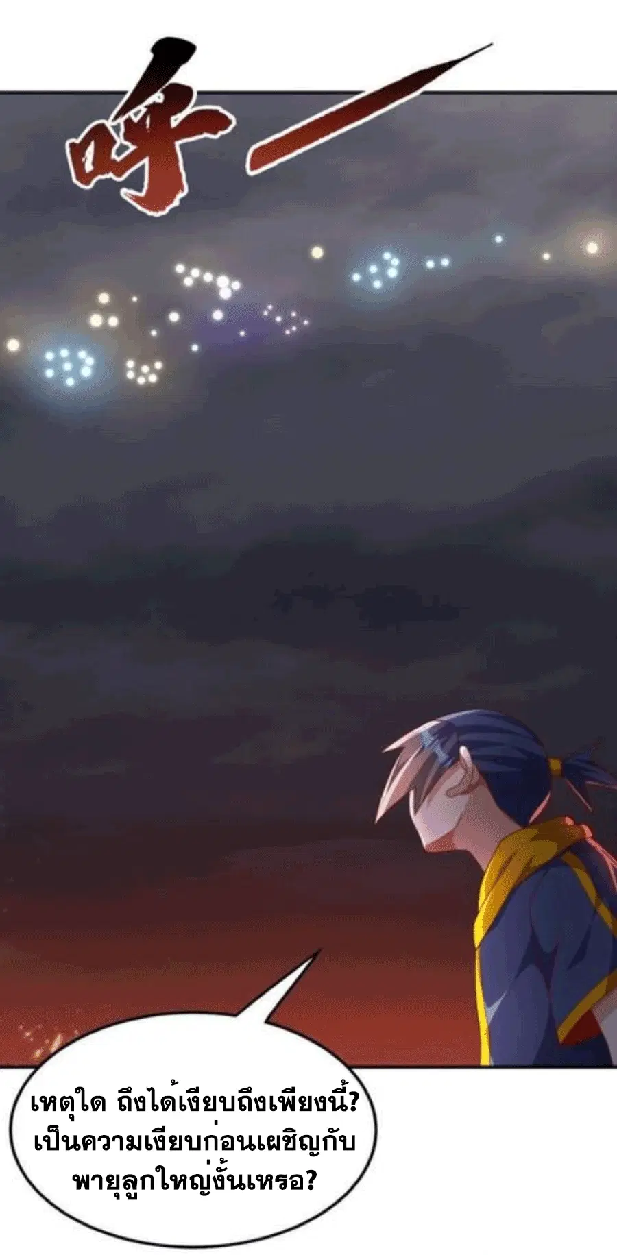 Wu Ni ตอนที่ 209 — page 10 of 36