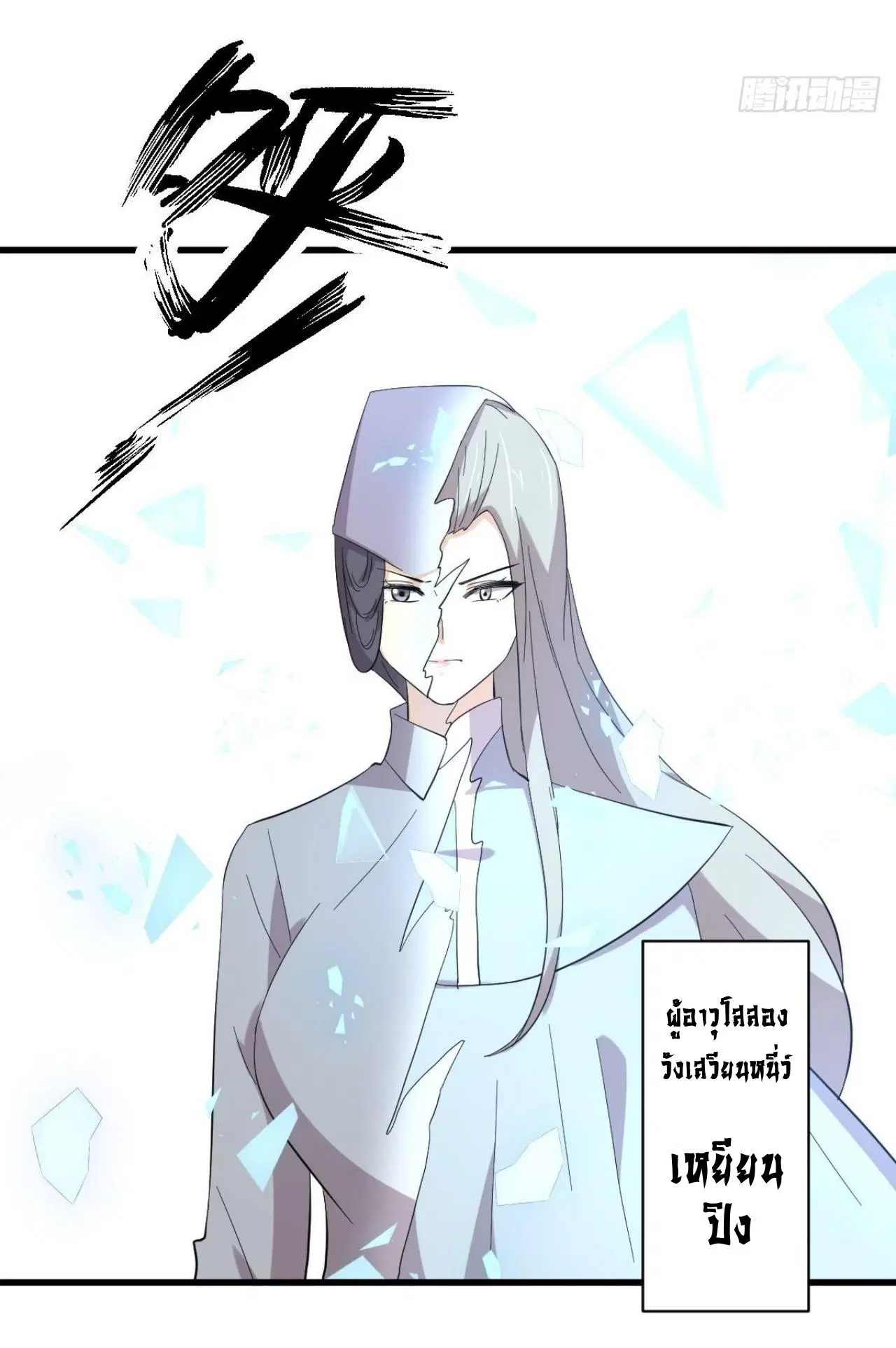 Immortal Swordsman in the Reverse World ตอนที่ 332 — page 28 of 45