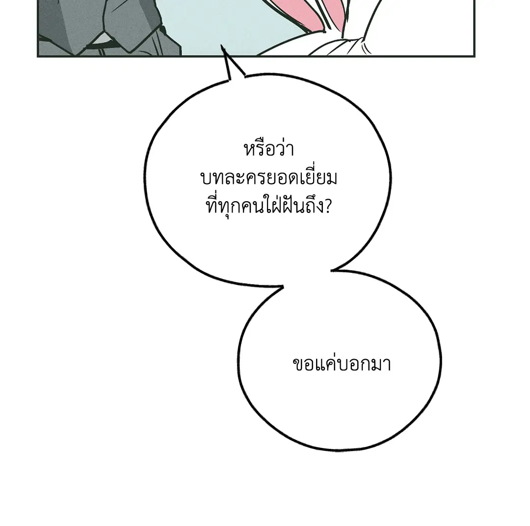 PAYBACK ตอนที่ 38 — page 42 of 72