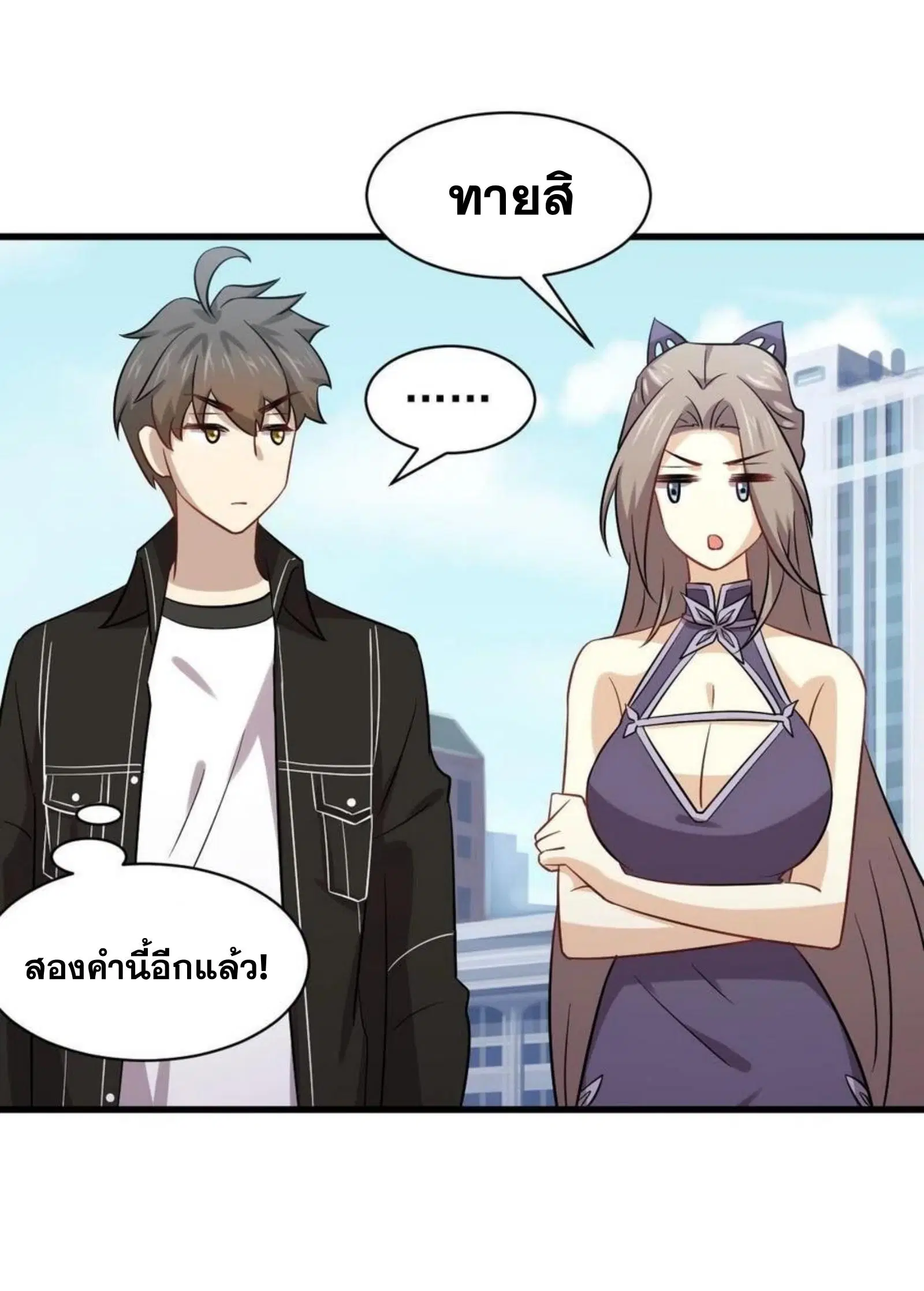 Immortal Swordsman in the Reverse World ตอนที่ 145 — page 14 of 38
