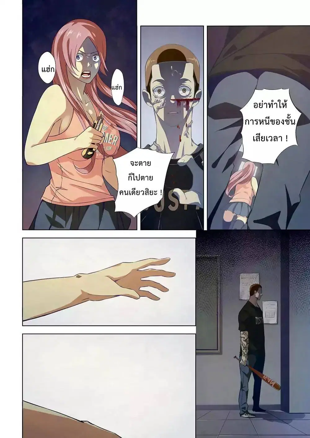 The Last Human ตอนที่ 6 — page 4 of 12