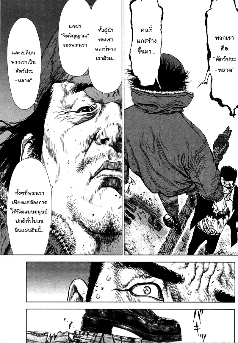 Sun-ken Rock ตอนที่ 84 — page 14 of 20