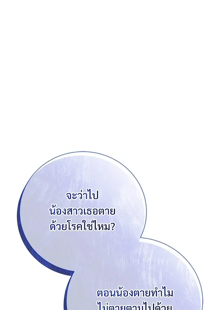To My Husband’s Mistress ตอนที่ 2 — page 64 of 131