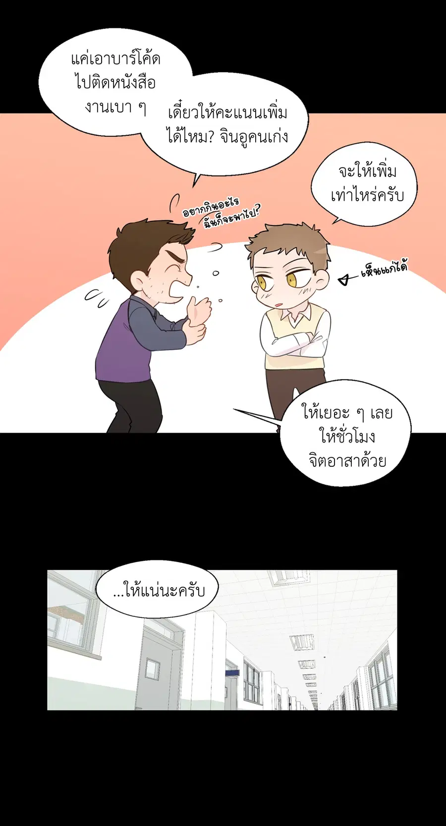 A Man of Virtue ตอนที่ 29 — page 25 of 51