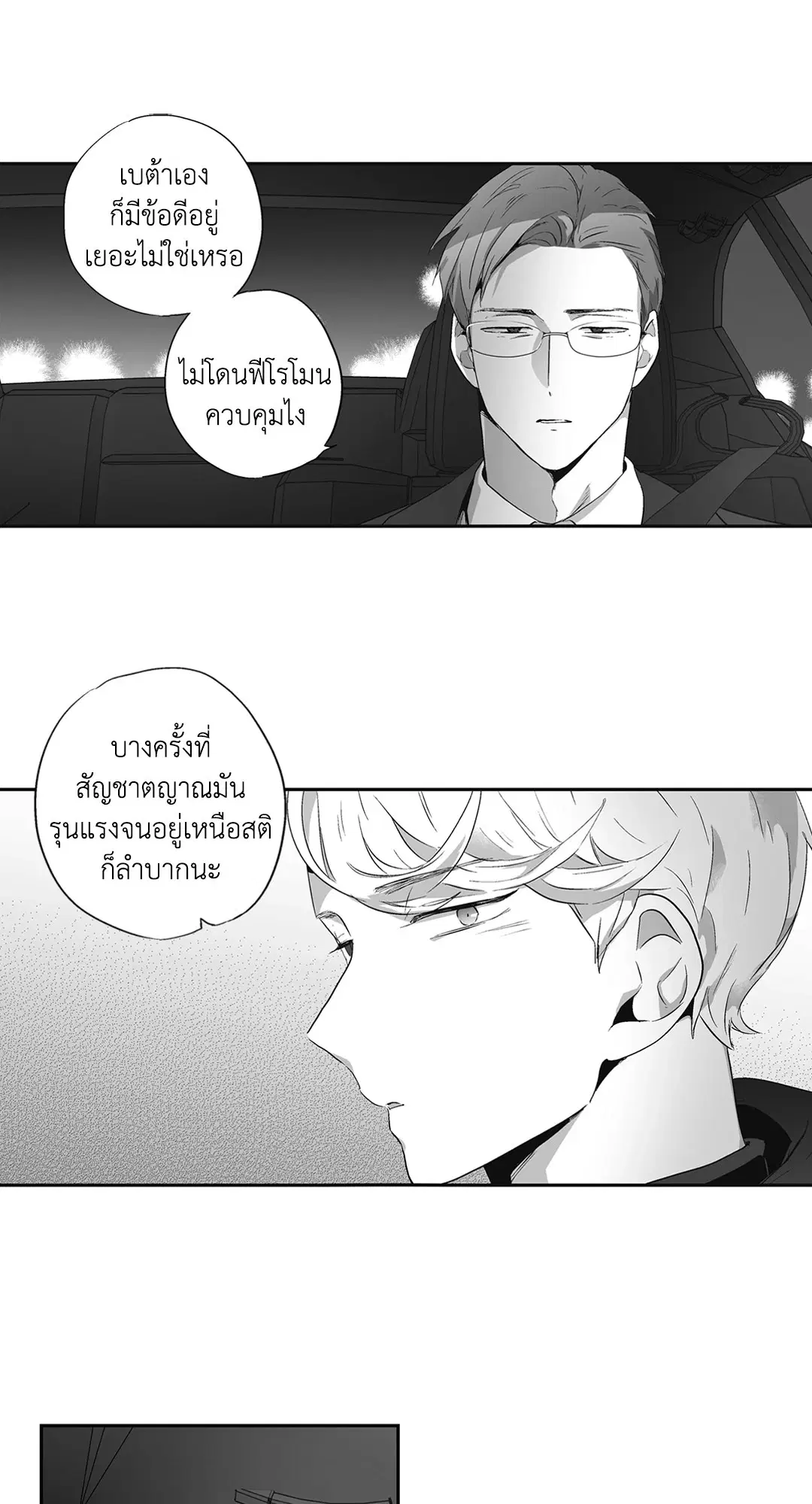 Love is an Illusion! – ซูเปอร์สตาร์ ตอนที่ 44.09 — page 41 of 60