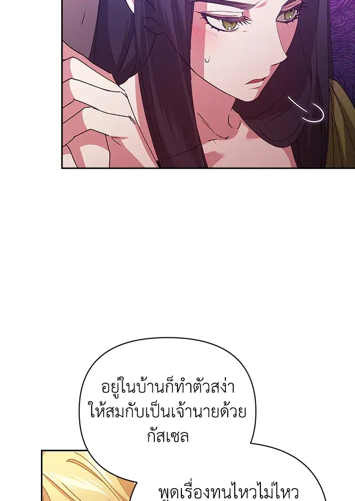 The Broken Ring – This Marriage Will Fail Anyway ตอนที่ 22 — page 103 of 114