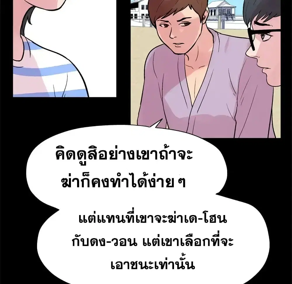 Project Utopia ตอนที่ 22 — page 28 of 61