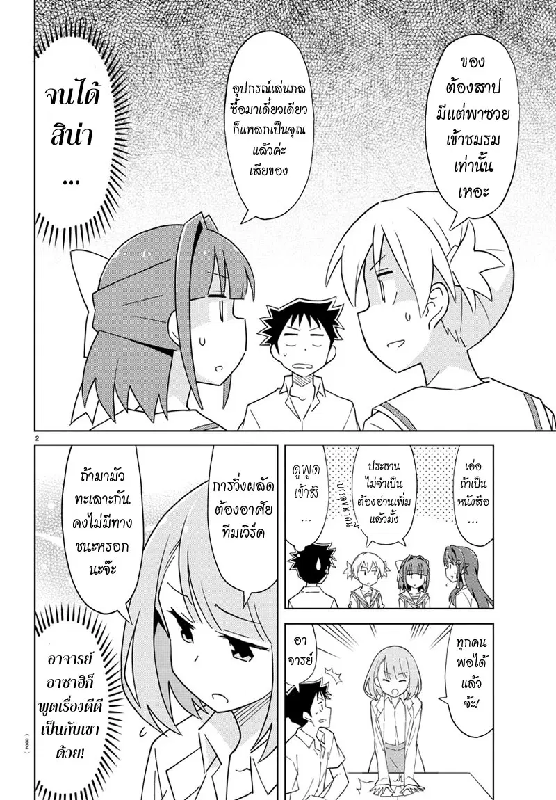 Atsumare! Fushigi Kenkyubu ตอนที่ 54 — page 3 of 9