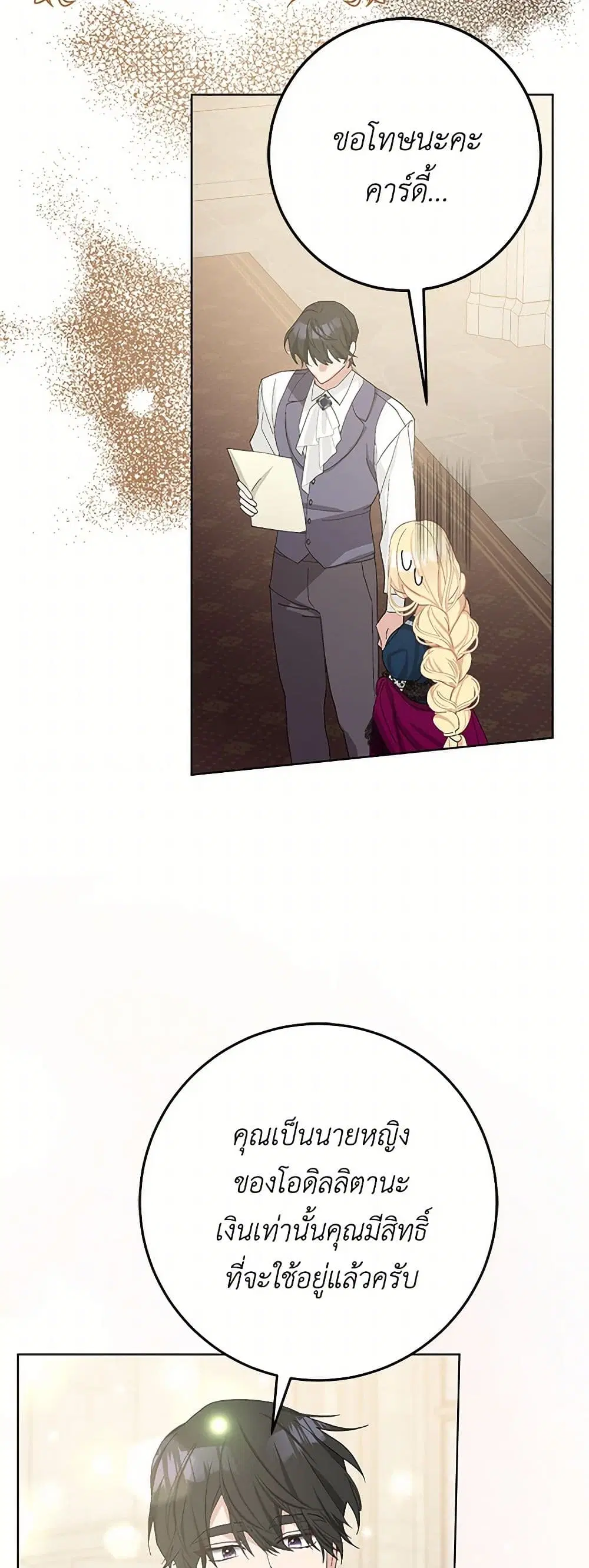 Please Marry Me Again! ตอนที่ 39 — page 24 of 41