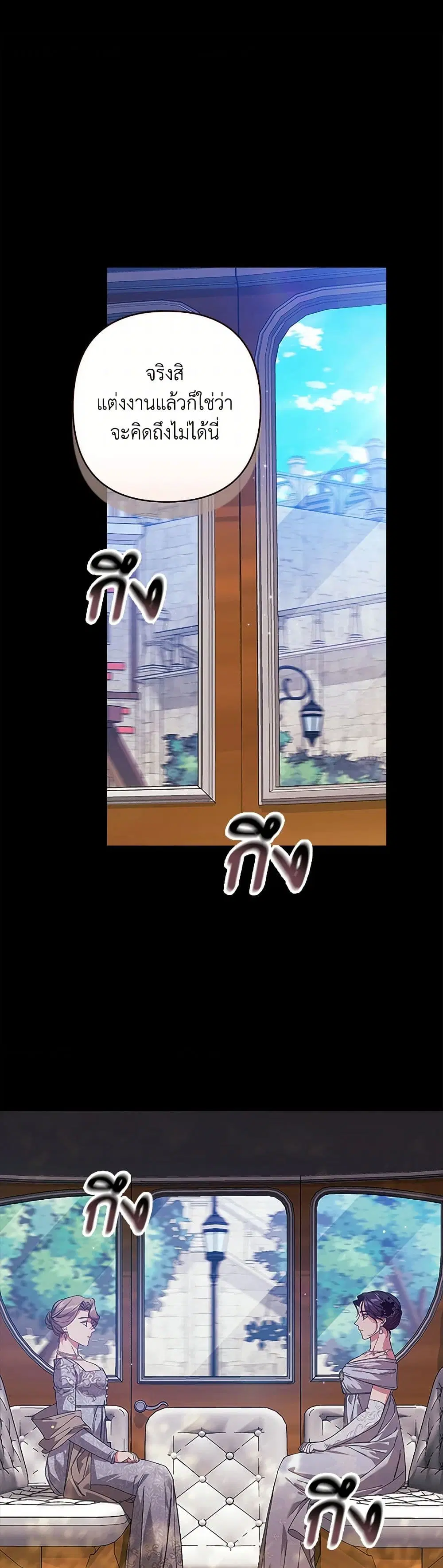 The Broken Ring – This Marriage Will Fail Anyway ตอนที่ 81 — page 2 of 43