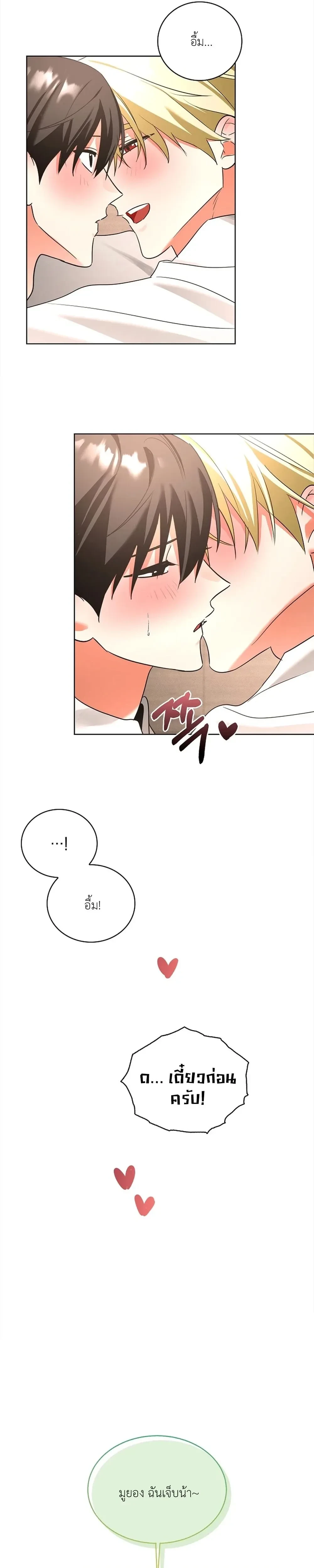 Overwork Is Good For You – ทำงานหนักเป็นเรื่องดีต่อร่างกาย ตอนที่ 3 — page 10 of 32