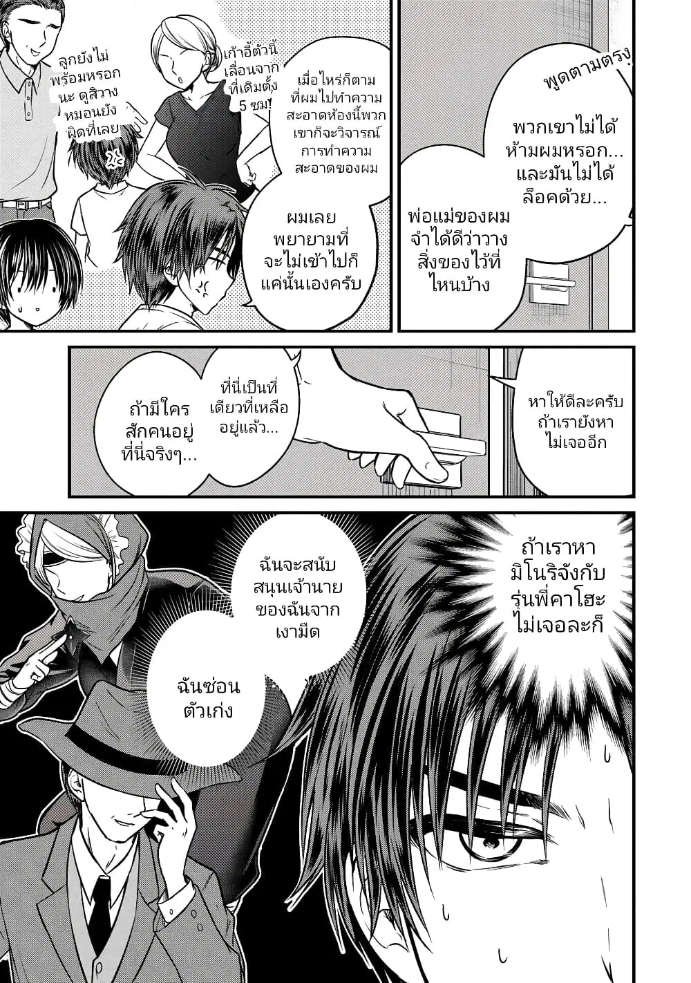 Ojousama no Shimobe ตอนที่ 86 — page 9 of 19