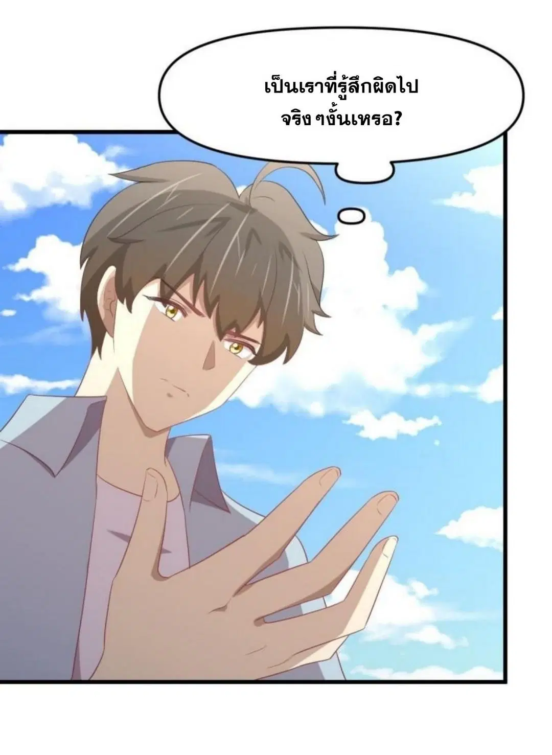 Immortal Swordsman in the Reverse World ตอนที่ 308 — page 33 of 42