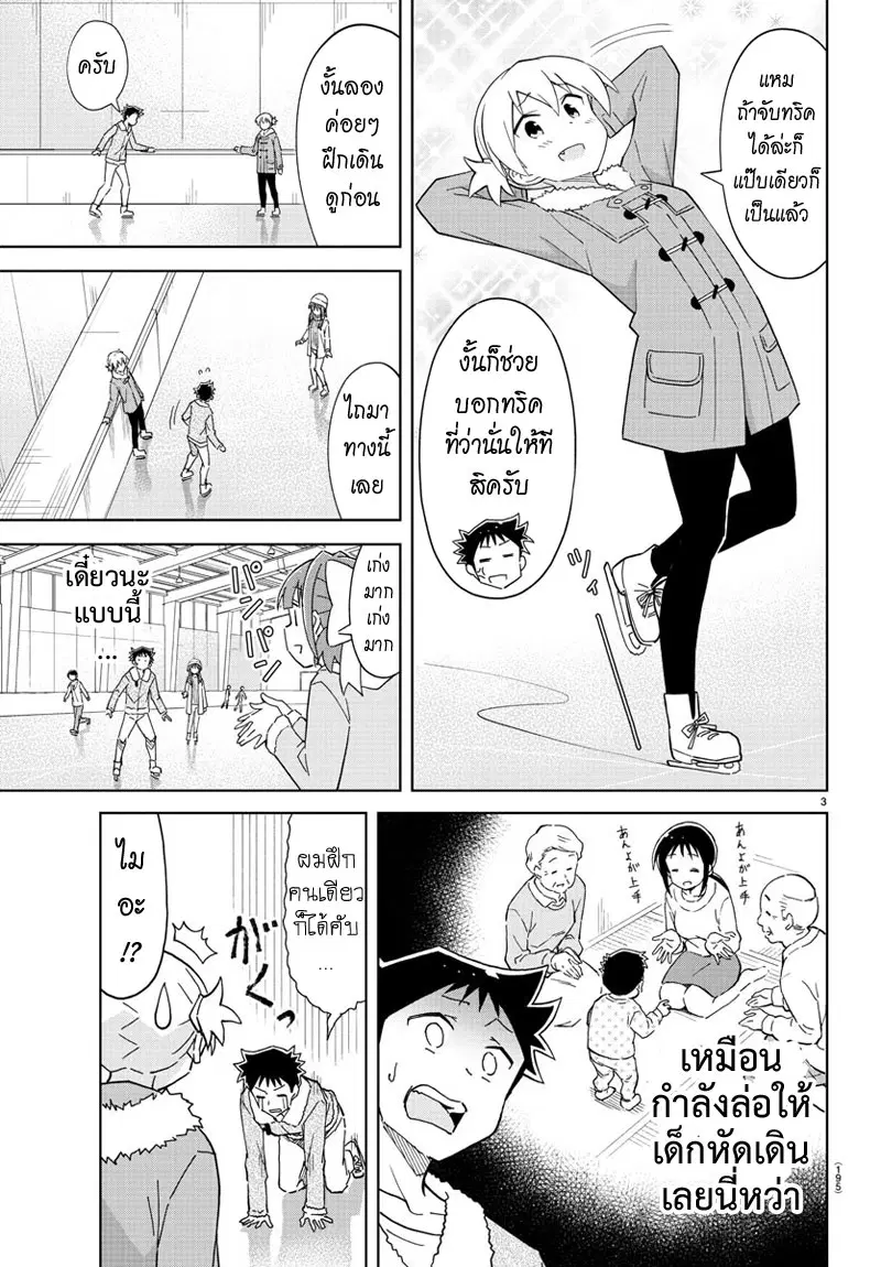 Atsumare! Fushigi Kenkyubu ตอนที่ 112 — page 3 of 8