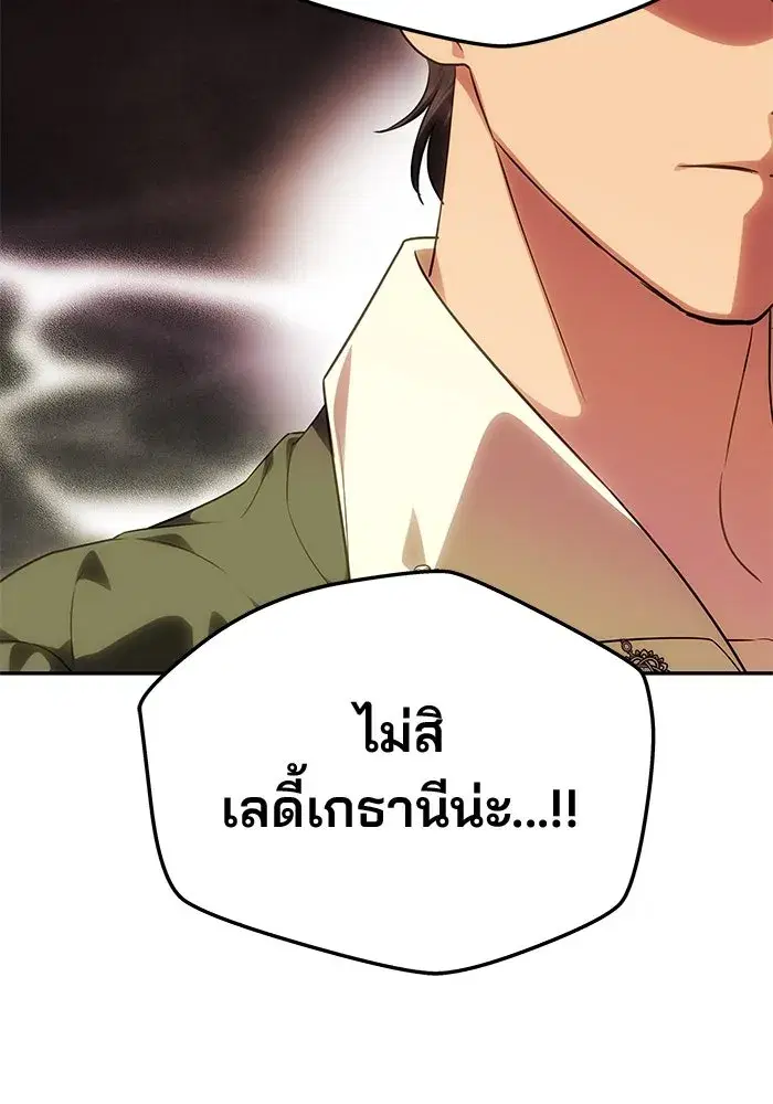 One Husband is Enough – เกมรักจับสามี ตอนที่ 57 — page 146 of 151