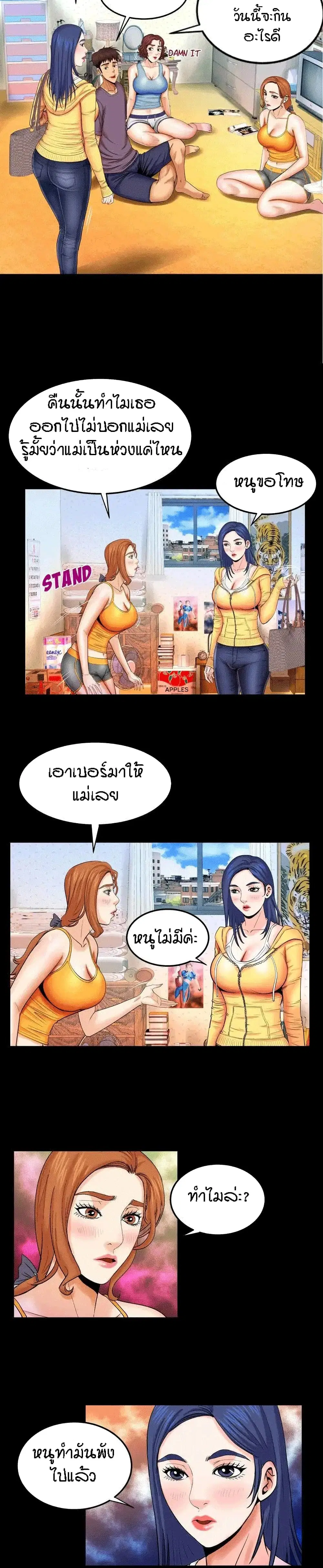 My Aunt ตอนที่ 18 — page 8 of 21