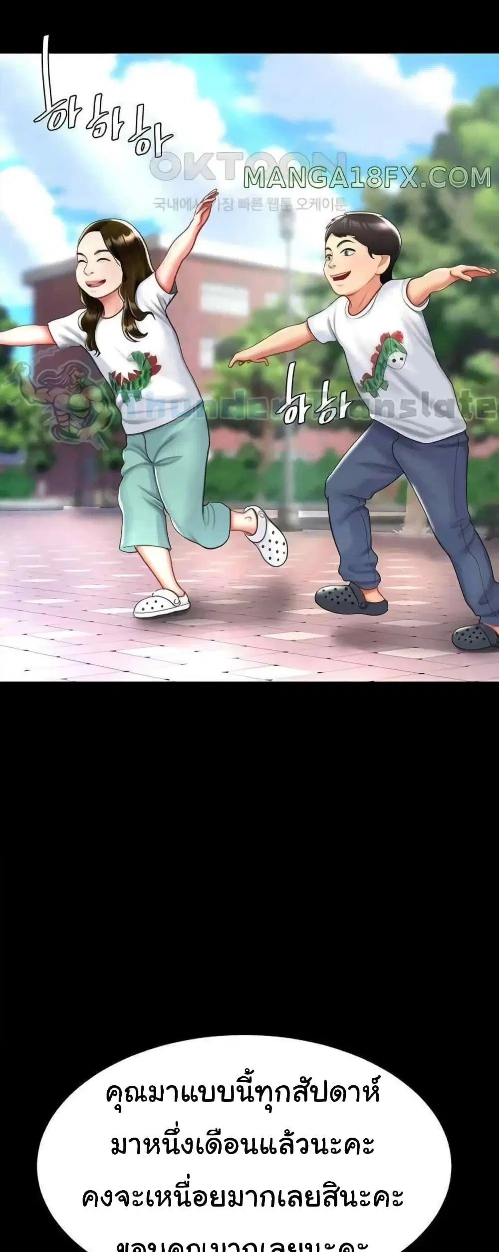 Go Ahead Mom ตอนที่ 55 — page 25 of 82