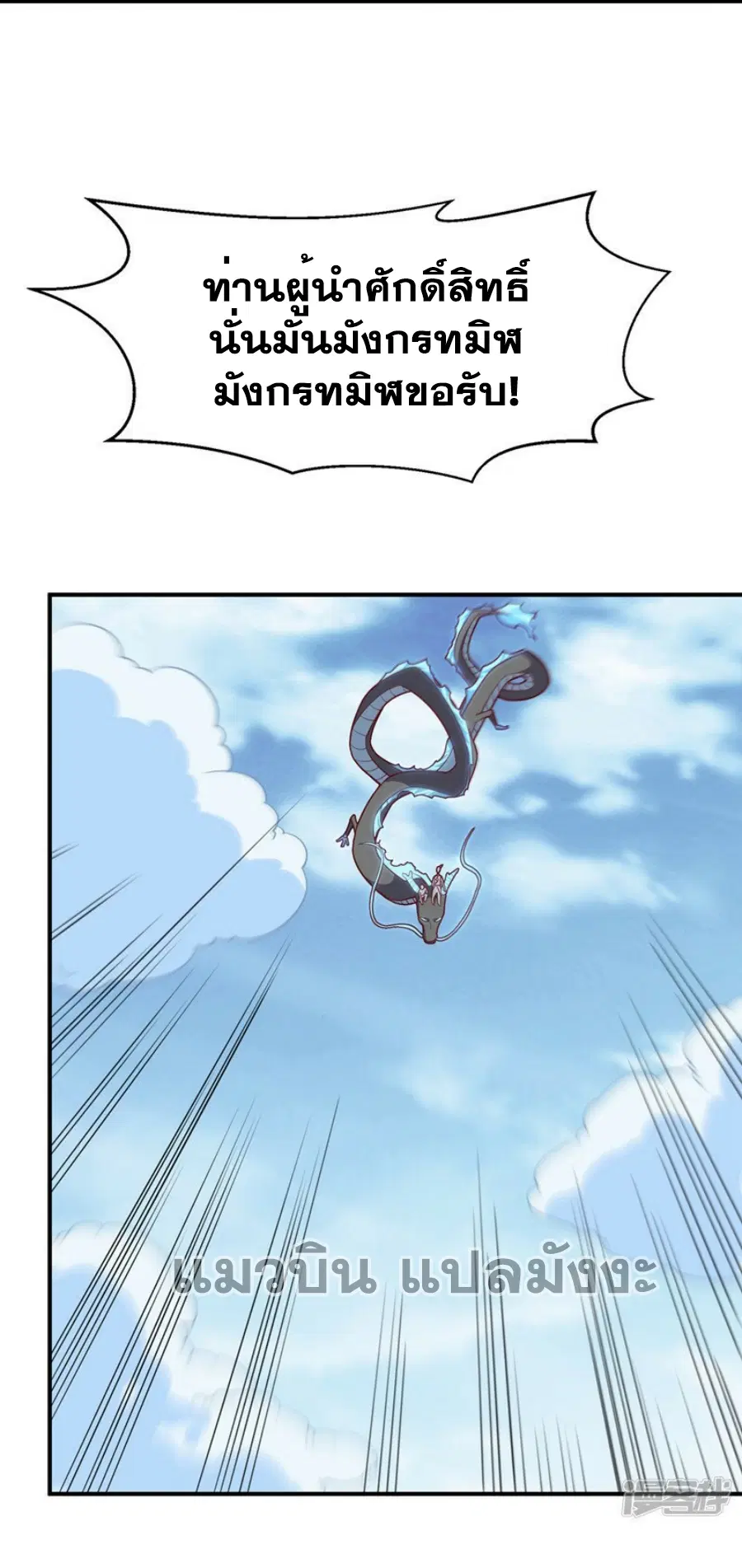 Wu Ni ตอนที่ 310 — page 5 of 35
