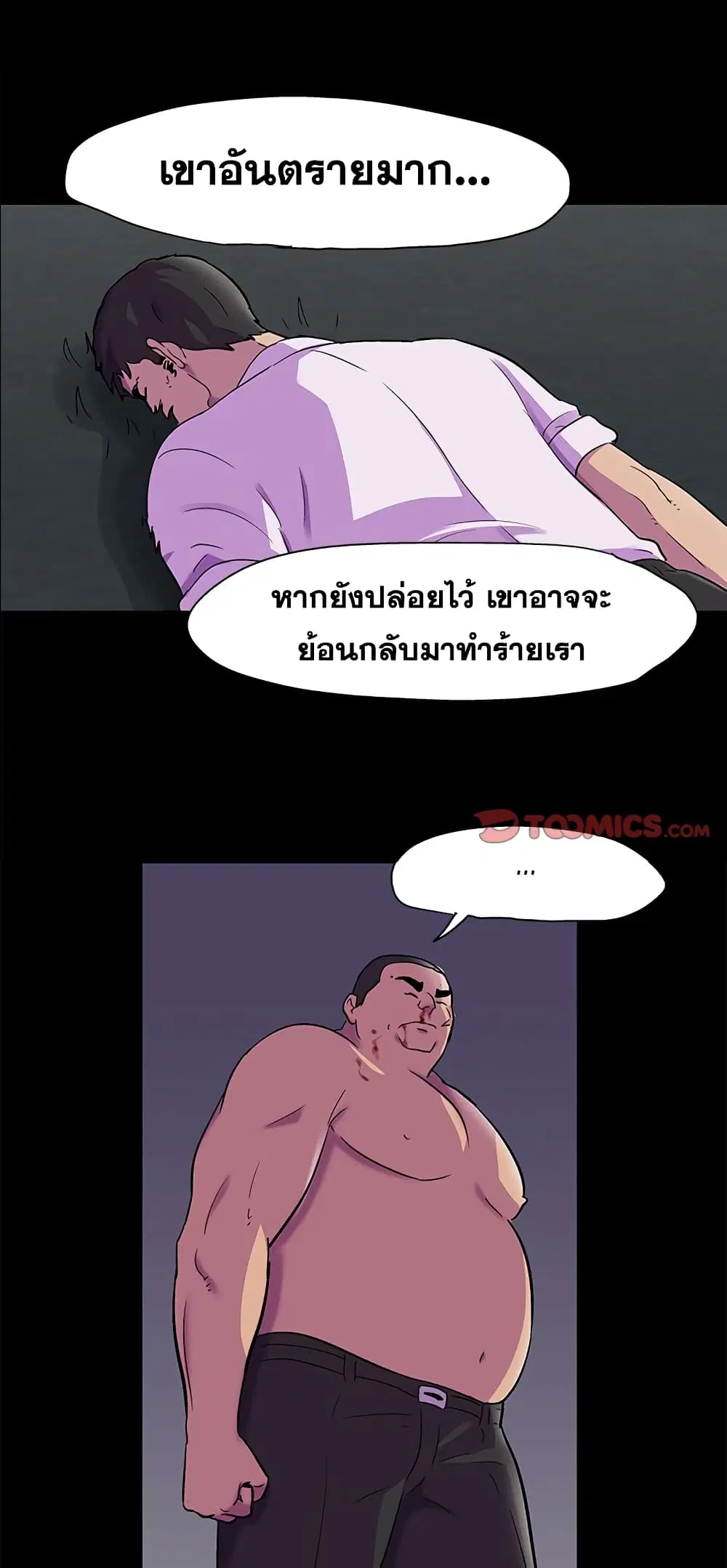 Project Utopia ตอนที่ 79 — page 26 of 73