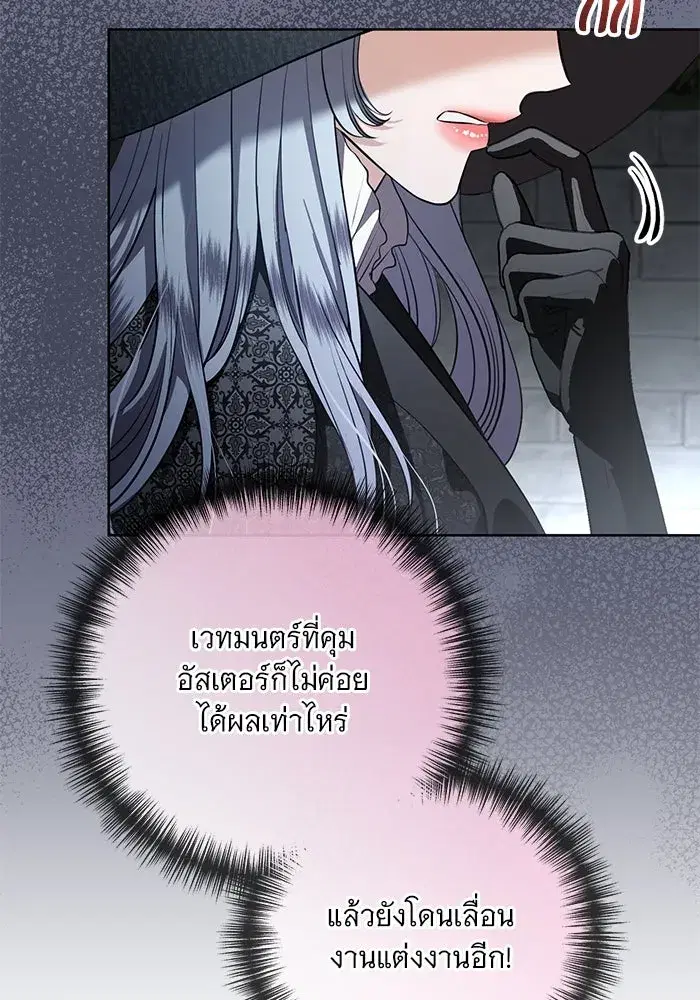 To My Husband’s Mistress ตอนที่ 86 — page 4 of 107
