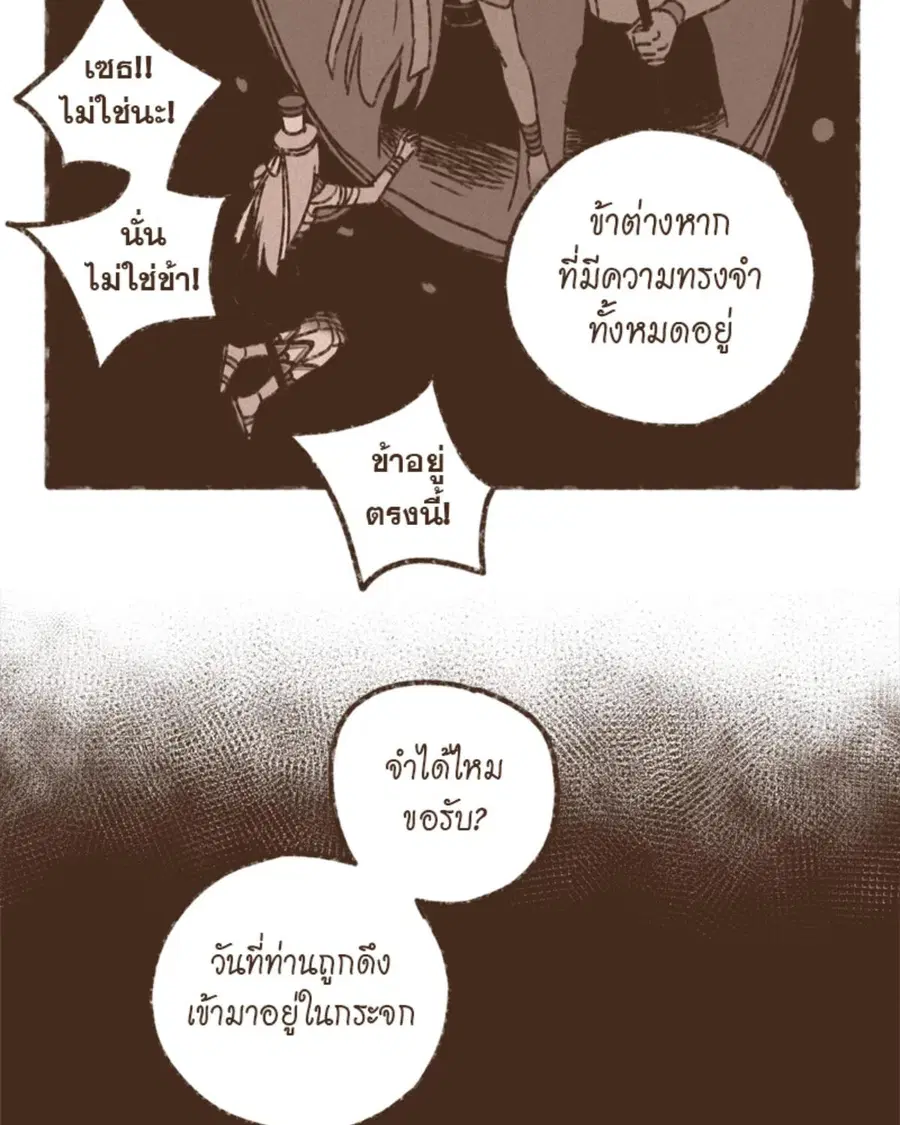 ENNEAD ตอนที่ 97 — page 30 of 66