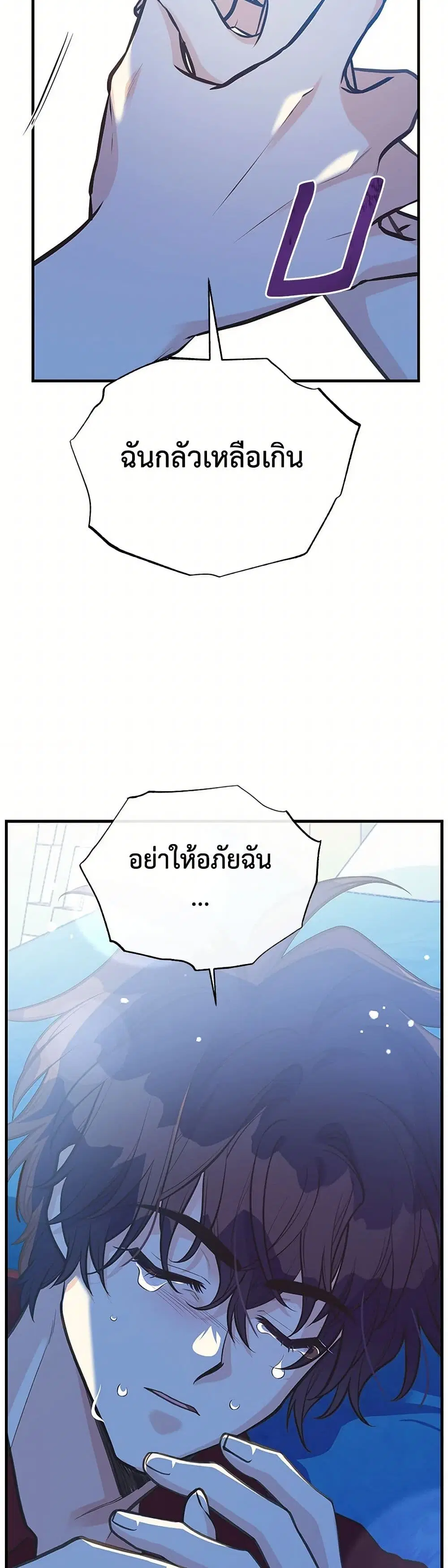 My Sister Picked up the Male Lead ตอนที่ 97 — page 25 of 37