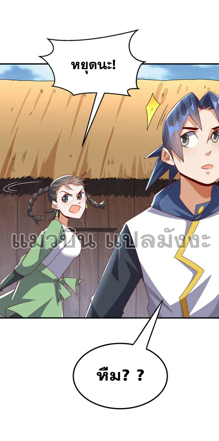 Wu Ni ตอนที่ 293 — page 18 of 37