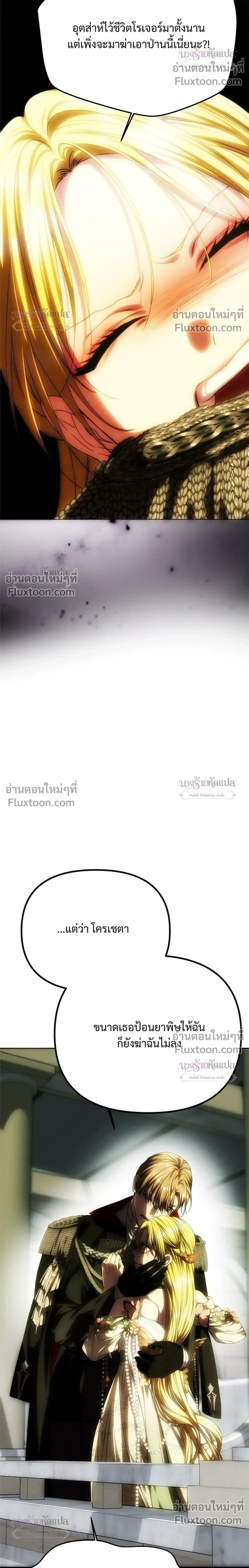 One Husband is Enough – เกมรักจับสามี ตอนที่ 104 — page 28 of 34