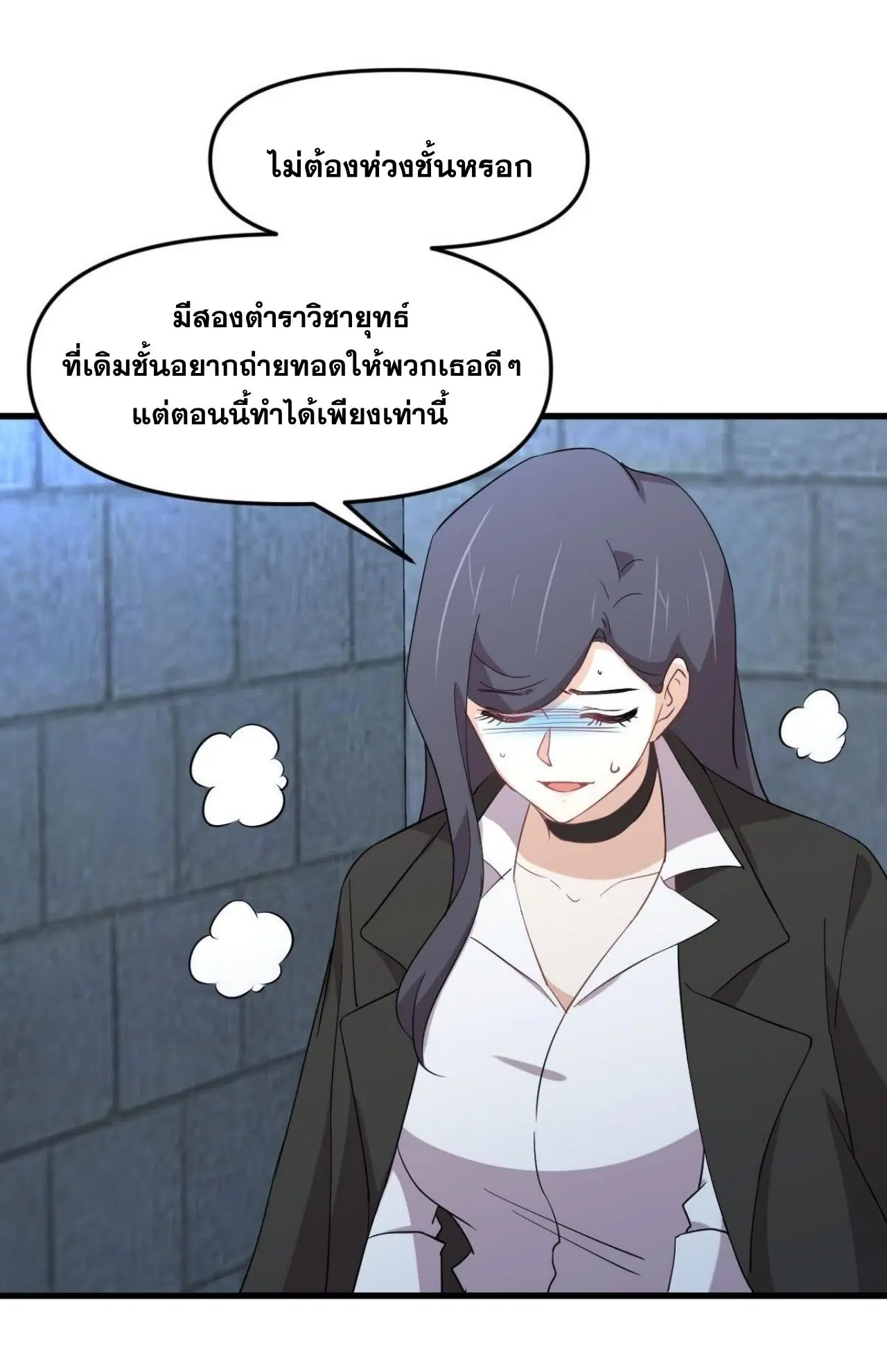 Immortal Swordsman in the Reverse World ตอนที่ 313 — page 4 of 48