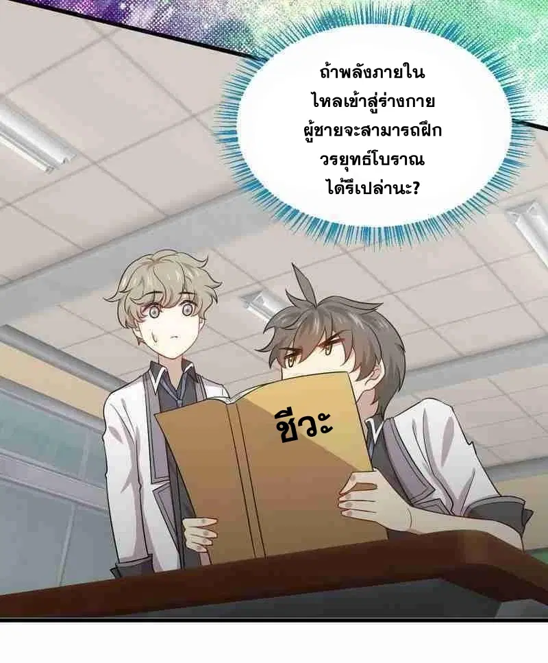 Immortal Swordsman in the Reverse World ตอนที่ 66 — page 14 of 41