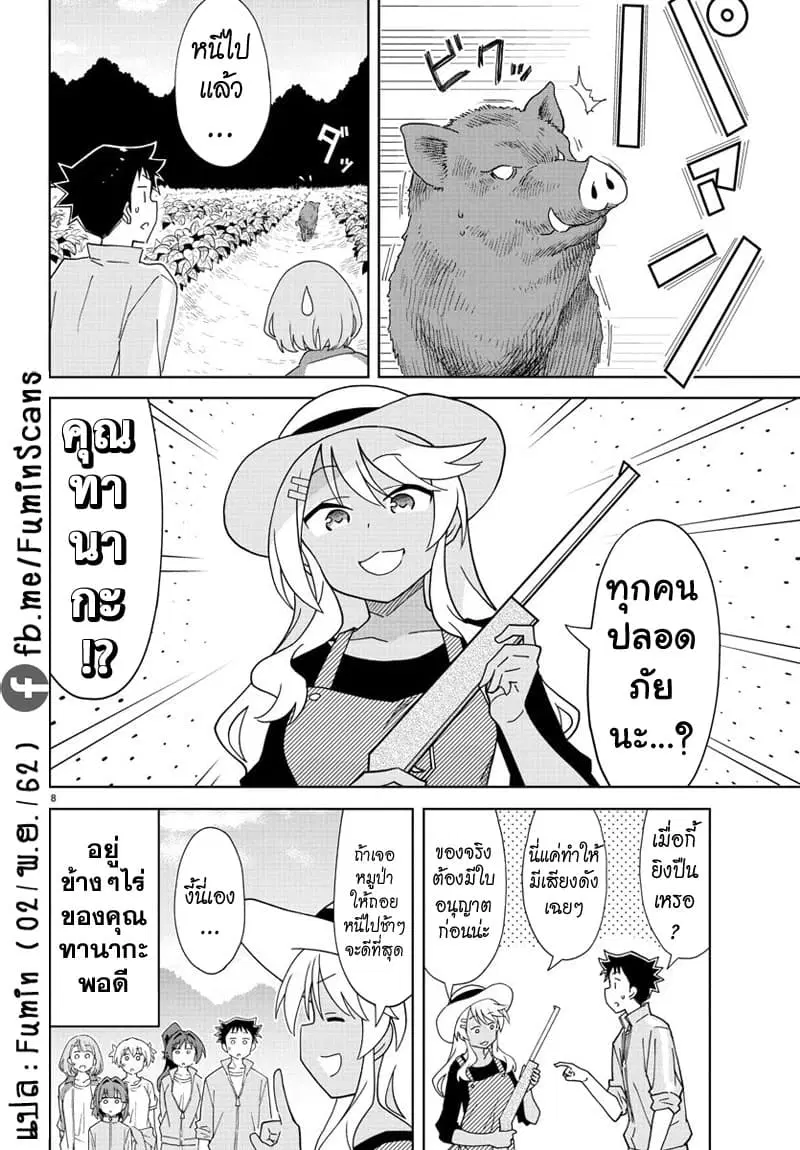 Atsumare! Fushigi Kenkyubu ตอนที่ 152 — page 8 of 8