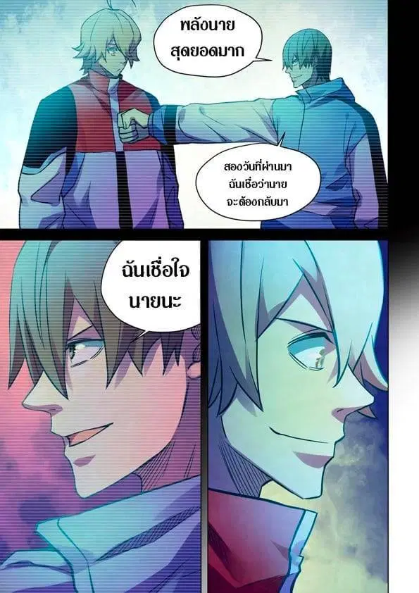 The Last Human ตอนที่ 230 — page 12 of 16