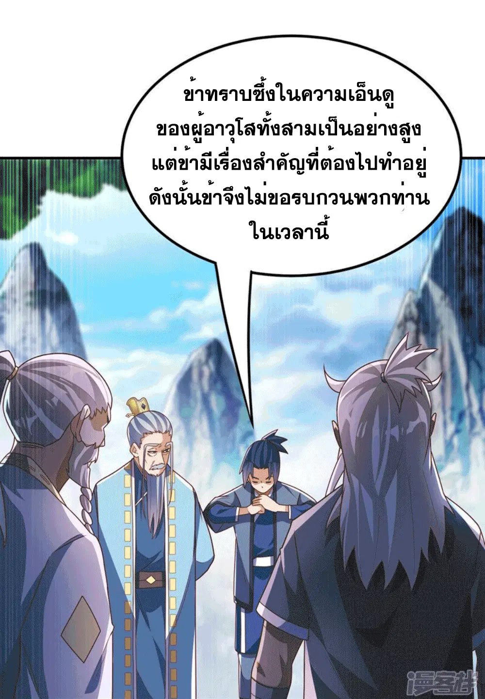 Wu Ni ตอนที่ 256 — page 14 of 48