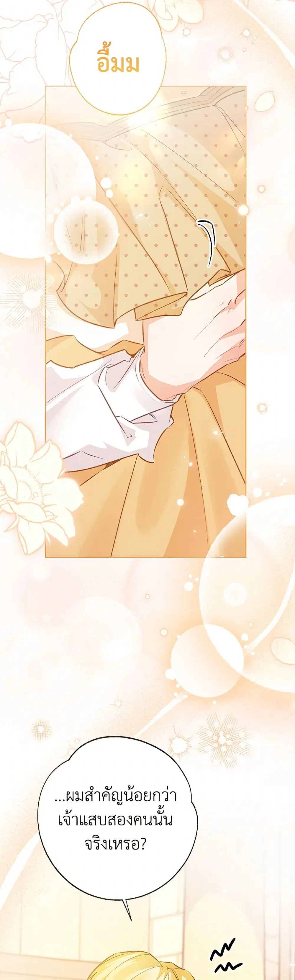 Stealing the Lady’s Heart ตอนที่ 118 — page 12 of 38