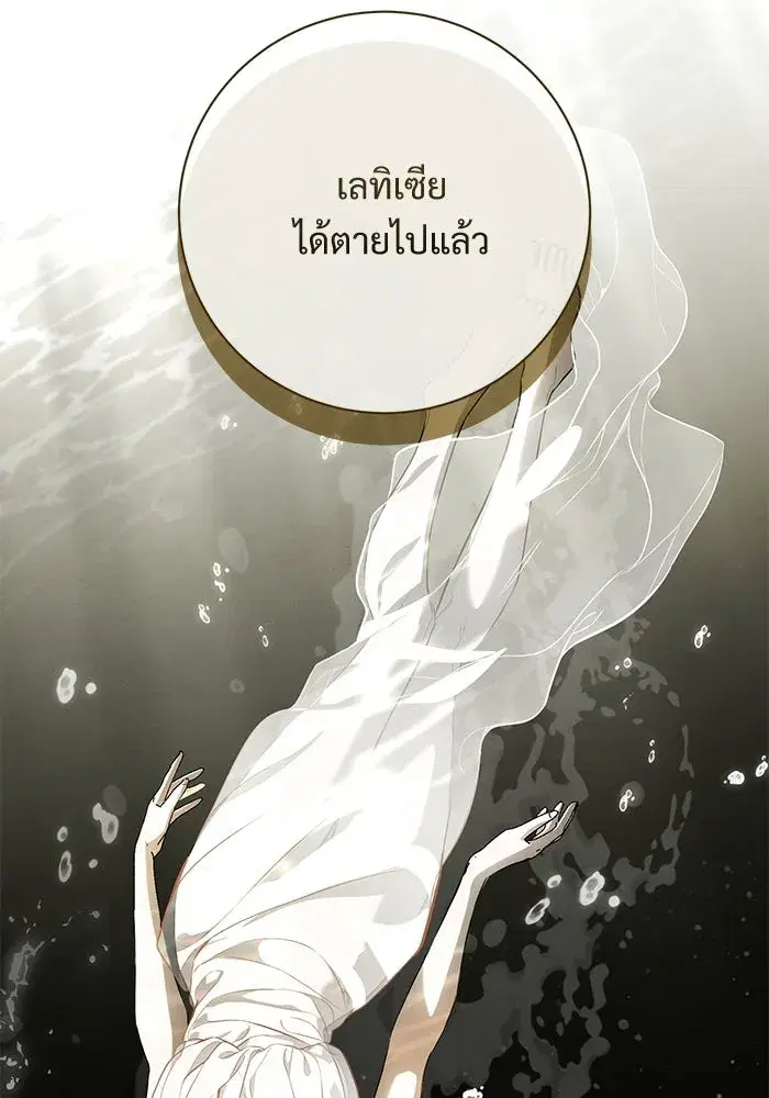To My Husband’s Mistress ตอนที่ 118 — page 5 of 116