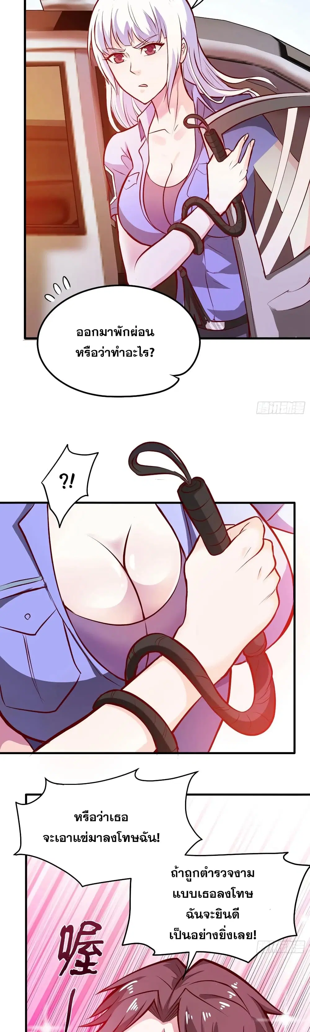Peerless Doctor in the City ตอนที่ 81 — page 7 of 21