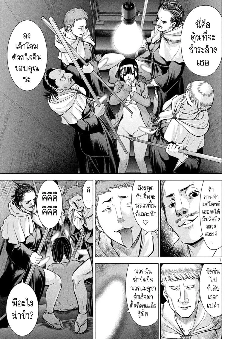 Satanophany ตอนที่ 112 — page 7 of 17